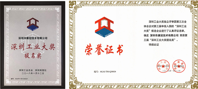 8868体育首页登录公司荣获深圳工业大奖提名奖