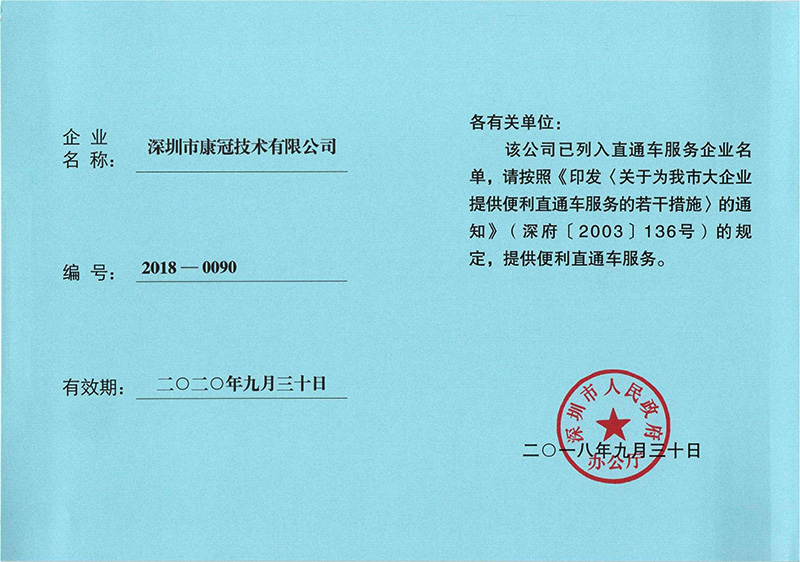 8868体育首页登录集团两家公司入选“直通车服务企业”名单