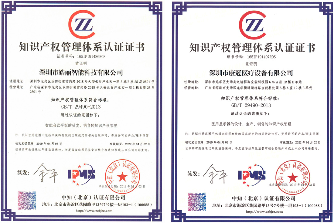 8868体育首页登录集团两家公司喜获知识产权管理体系认证证书