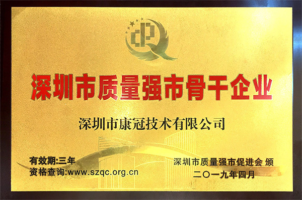 8868体育首页登录再次荣膺“深圳市质量强市骨干企业”称号